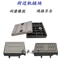 Sealing Edge Machine Chain Block South Hing Extreme East Hao Mai Qingdao Chain Block Conveying Block Pasta Glued to Automatic Wood Workers Mechanical Accessories