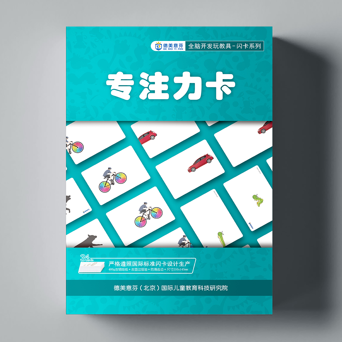 Concentration card right brain memory Bowen Zhixing children's early education teaching aids Qitian whole brain development training attention flash card