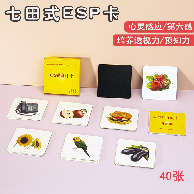 Seven Fields Right Brain Development Esp ESP Training Card Baby Mind Sensing Foreknowledge Ability Cultivation Perspective Sixth Sense