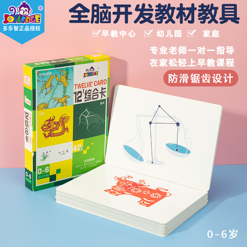 Duman Early Education Semiocado Lotte Wisdom 12 Comprehensive Card Baby Chinese Reading Training Whole Brain Development Teaching Aids