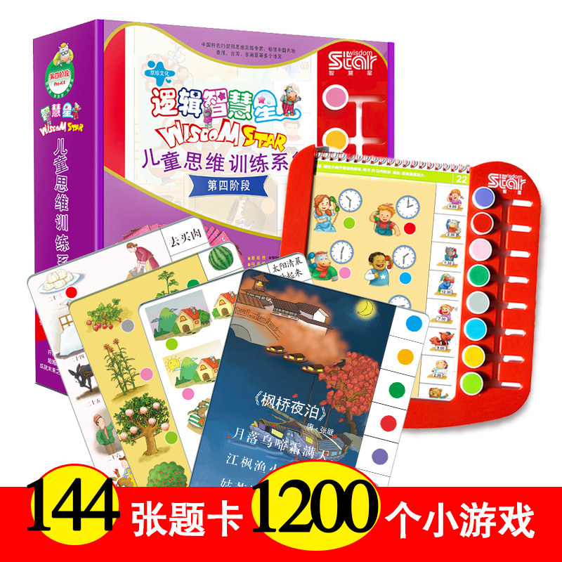Wisdom Star Children's Logical Thinking Training Toys Stage 4 6-7 Years Old Connecting Intelligence Montessori Teaching Aids