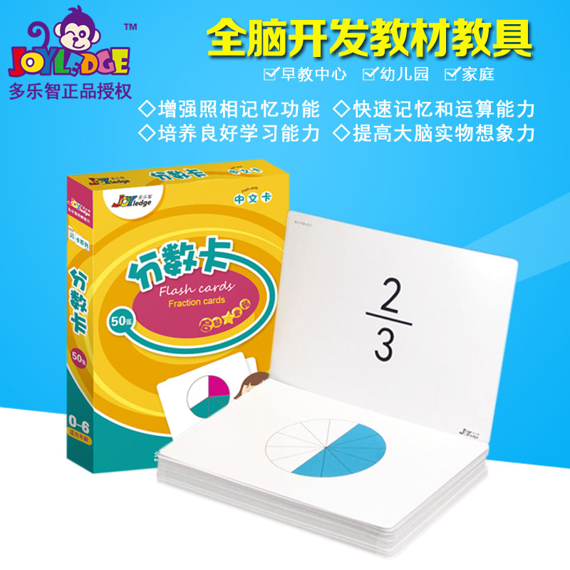 Dole Duman early teaching flash card Baby child child mathematics enlightenment extended digital fraction card 50 cards