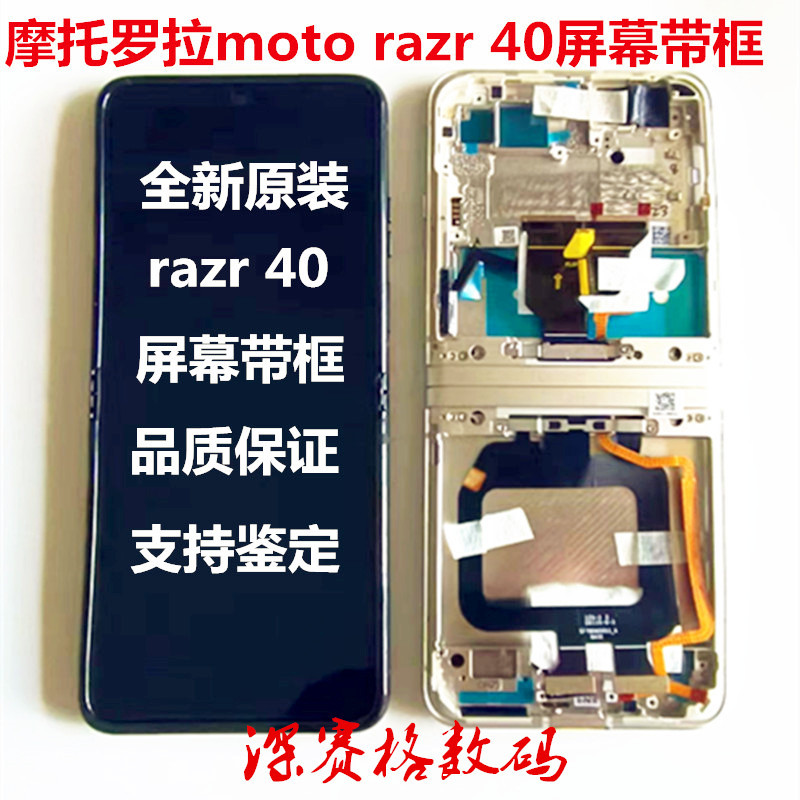 Suitable for Motorola Moto Razr 40 Screen Blade Xt2323-3 External Screen Assembly Internal and External Screen