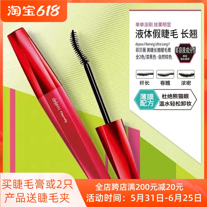Japan's dejavu Fiberwig lashes slender and thick curling mascara waterproof black