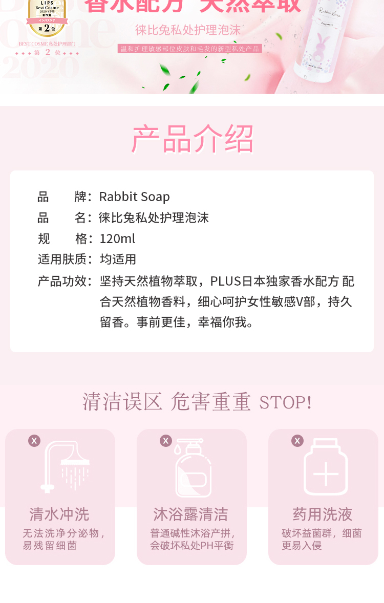 【日本直郵】Rabbit soap徠比兔女性私密護理清潔洗液120ml 芳香