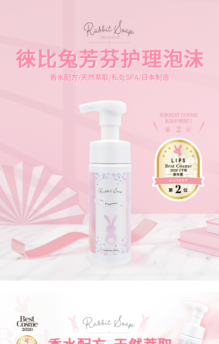 【日本直郵】Rabbit soap徠比兔女性私密護理清潔洗液120ml 芳香