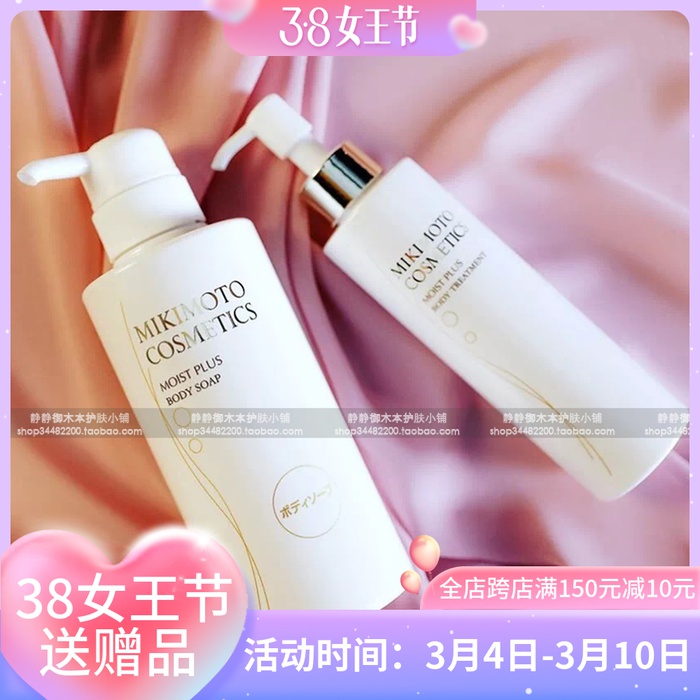Mikamoto WOOD MOTO PEARL Pearl Moisturizer Body Lotion LOTION LOTION 380ml SILK SKATING TENDER WHITE