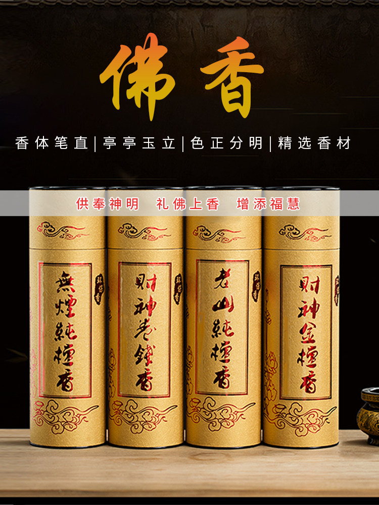 Buddhist supplies Buddha Hall incense Smoke-free environmental protection Sandalwood thread Incense Bamboo Sticks Incense Burning Incense Worship Buddha Incense Ceremony Buddha incense