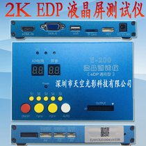 2K EDP LCD screen test box instrument 26 kinds of screen parameters short circuit hold U disk HDMI VGA TF card Picture video