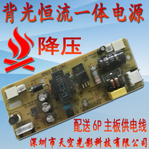 15 inch to 18 5 inch LCD screen backlight constant current integrated light bar Step-down built-in power supply board 220V AC power supply