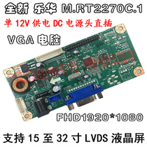 LEROY M RT2270C 1 Universal universal LCD display driver board for 15 to 32 inch LVDS screens