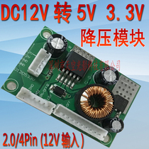 2 0 4pin 12V input LCD display Power supply board DC DC DC Step-down module 12V to 5V 3 3V