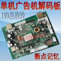 Split screen vertical screen horizontal screen HD vertical stand-alone advertising machine Decoding board USB autoplay breakpoint memory rotation