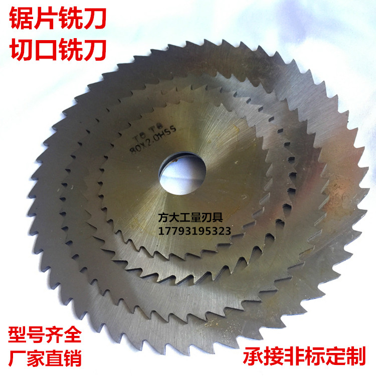 Shanghai high-speed steel blade milling cutter white steel ultra-thin plate milling cutter 75-80*1 1 5 2 5 3 4 5 6