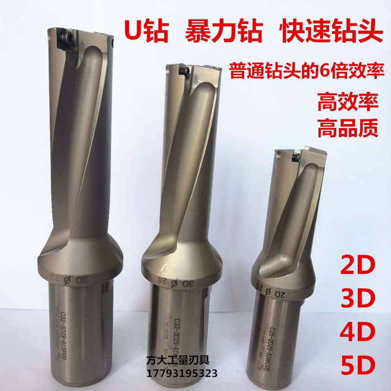 U Drill Quick Drill Bit Violent Chambering Water Jet Shallow Hole Drills WC Blade Diameter 14-40 * 2D3D 4D 5D