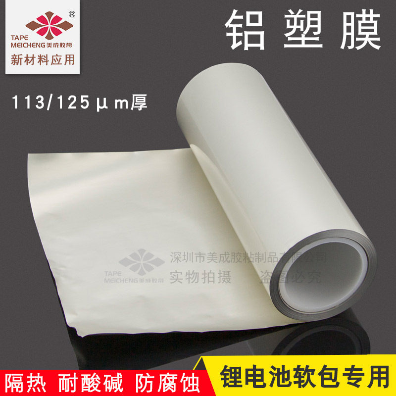 Battery package for battery special aluminum plastic composite film acid and base electric car battery packaging mobile battery housing