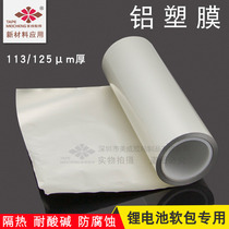 Soft-wrapped lithium battery special aluminium plastic composite film resistant to acid-base electric car battery pack mobile phone battery shell