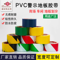 Yellow and Black Zebra rubber floor tape multi-color color factory workshop floor whiteboard marking thickening to distinguish 5S logo