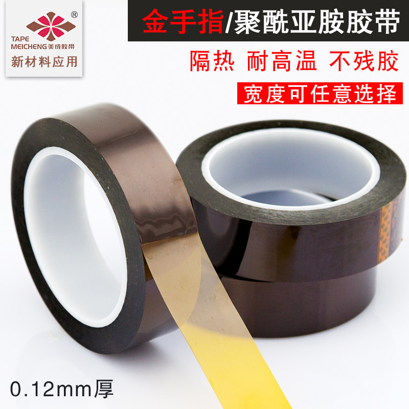 Tea colour insulation Goldfinger polyimide plate film industry high temperature resistance 500-degree adhesive tape welding insulation and transparency