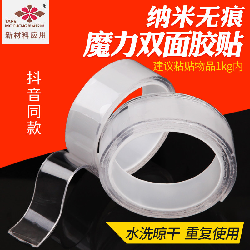 Han Jing Nanoscale Double-sided Adhesive Nanomagnetic Almighty Magic Adhesive Tapes Nano Smoldering Which Rice Takes Miramamy Wax Rice Spicy Rice