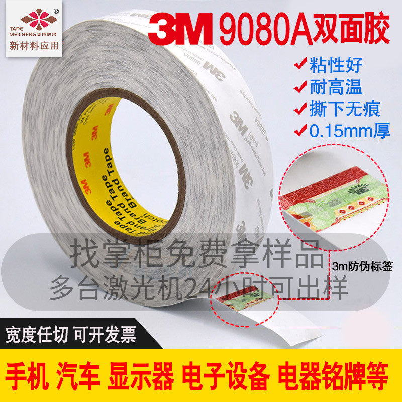 3m9080a high strength viscosity mobile phone screen repair special double-sided adhesive narrow thin strip 5mm wide high temperature ultra thin