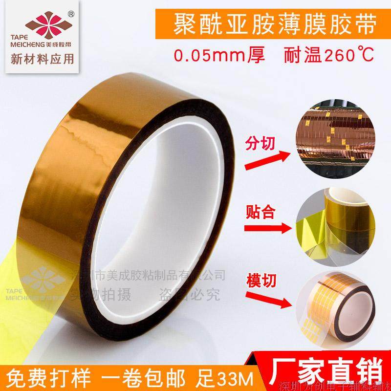 Polyimide tea colour gold finger insulation Lai high temperature adhesive resistant 400 degrees heat insulation anti-welding rubberized fabric