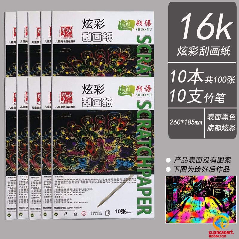 16 open 16K colorful scraping paper children's handmade graffiti painting puzzle children's color painting paper scraping wax paper