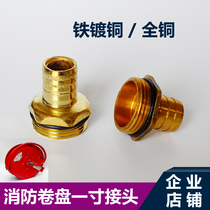Fire hose roller into the water mouth connects all copper one-inch connector to test the water joint head Baota Tsui one inch to 6 points