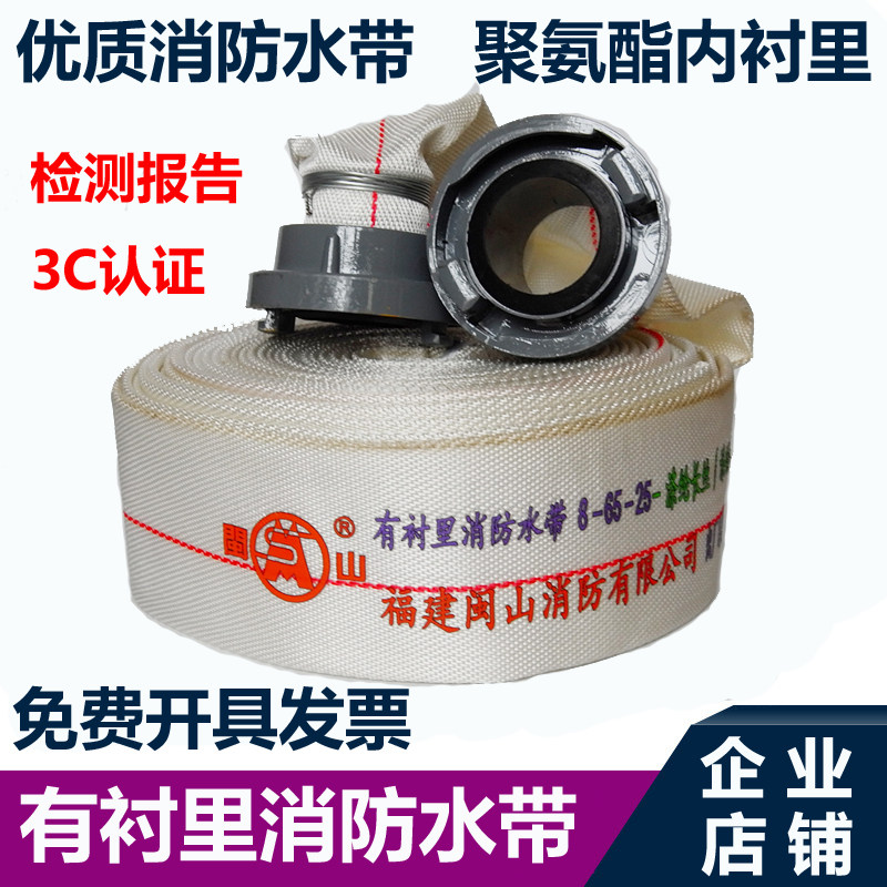 Min Shan 8-65-25 New national standard fire hose calibre 65mm 2 5 inches fire hose water bag fire equipment