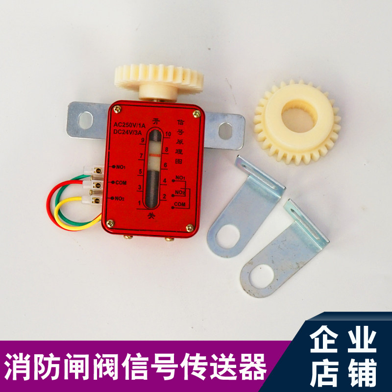 Fire Signal Gate Valve Signal Transmitter Signal Transmitter Valve Credit Feedback Device Plastic Gear Accessories