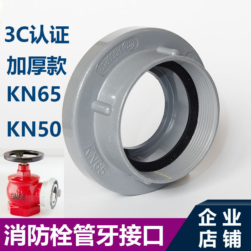 Thickened indoor fire hydrant internal buckle type pipe tooth connector water hose connector KN65 tooth buckle fire hydrants accessories