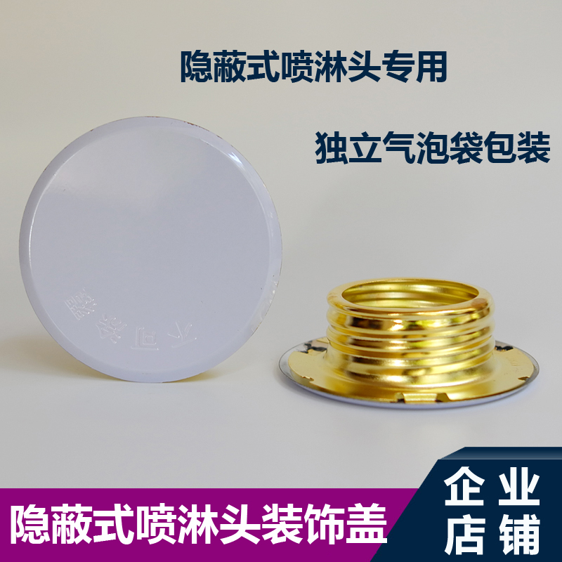 Concealed spray head cover panel Decorative plate Shell decorative cover Concealed fire sprinkler decorative cover