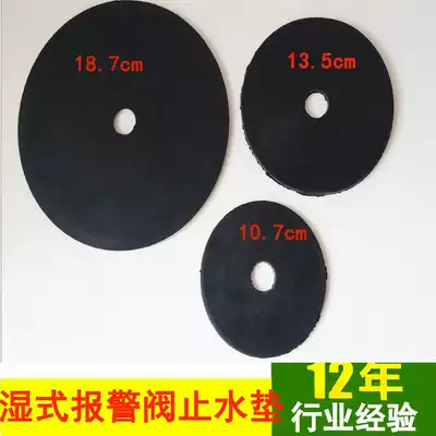Fire equipment ZSFZ wet alarm valve Disc pad flat gasket Gasket water stop cooling pad Fire accessories