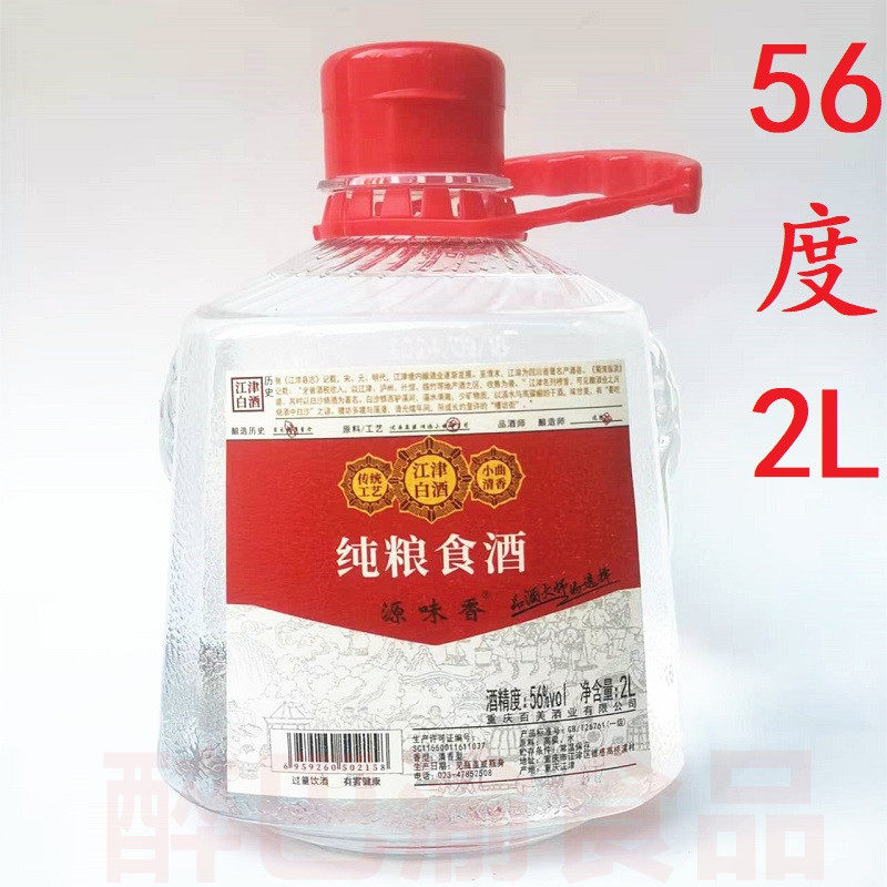 源味香纯粮食酒2L江津白酒56度清香型纯粮酿造泡药酒高度白酒散酒评价