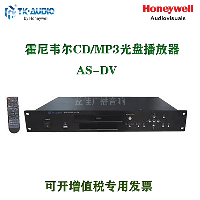 Honeywell TK-AUDIO public broadcasting system DVD MP3 U disk player audio source player AS-DV