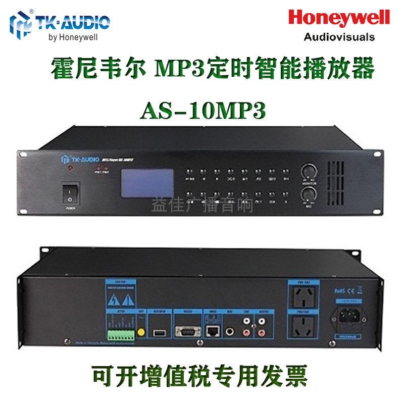 Honeywell Teng High TK-AUDIO Public Broadcasting System AS-10MP3 MP3 Timing Smart Player-Taobao
