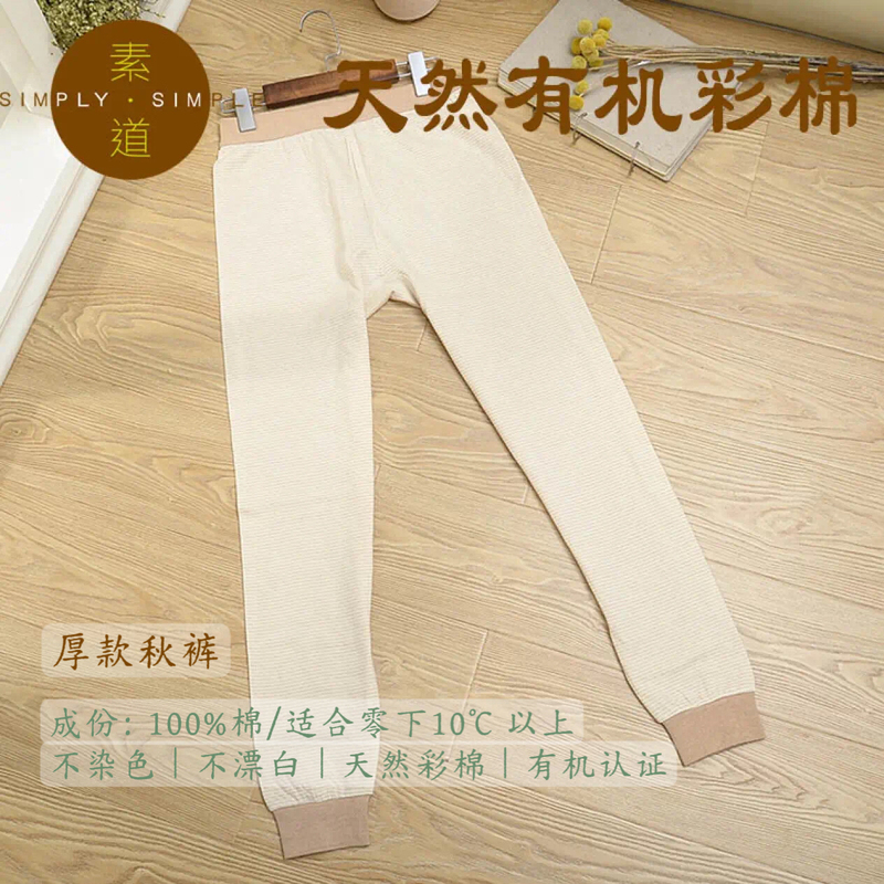 Medium-Thick Leggings, Pure Cotton Autumn Trousers, Organic Colored Cotton Men's and Women's Spring & Fall Trousers, Non-Dyed Velvet Thickeneded Intimates Set