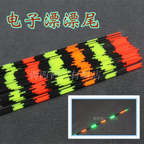 Electronic drift tail optical fiber drift tail night fishing electronic luminous drift repair and tail replacement accessories replacement colored luminous drift tail