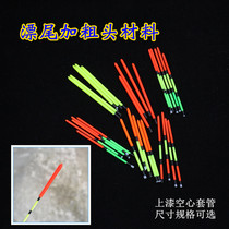Float modification float mesh bold casing eye-catching bean color cylindrical float tail bold first mesh bold multi-number optional