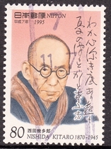 Japan Letter Marketing Stamp 1995 Cultural Celebrities 2-2: Philosopher Kitaro Nishida