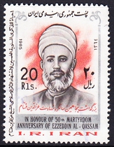 Iran Letter Sales Stamp 1985 50th Anniversary of Kasan’s Death 1-1