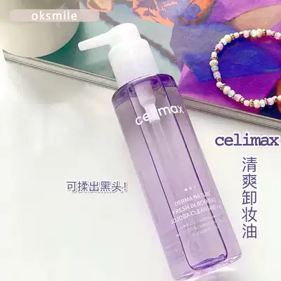 Oksmile☺Korean celimax cleansing oil refreshing to blackhead pregnant women deep cleaning 150ml