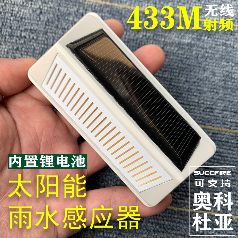 Wireless solar rainwater sensor Raindrop sensor Automatic window shut built - in lithium battery 433 customized