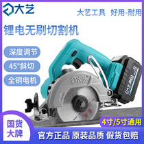 Dayi rechargeable electric circular saw 5 inch Lithium electric cutting machine marble portable woodwork saw stone disc electric saw