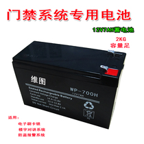12V7AH access control battery brush card lock access control spare battery electronic lock battery building intercom battery