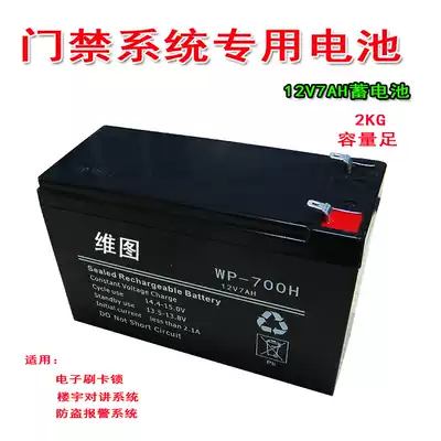 12V7AH access control battery access control card reader access control backup battery electronic lock battery building intercom battery