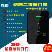 Dynamic QR code access control machine mobile phone access NFC card reader Bluetooth access control machine offline card issue without network