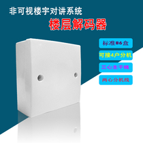 Non-Visual building intercom system floor decoder decoder intercom system decoder