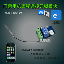 Door lock remote control module WIFI remote unlocking mobile phone APP control unlimited distance rolling gate remote control Gateway