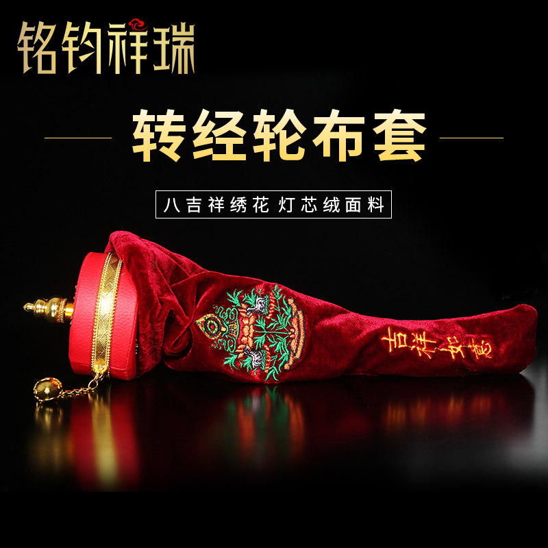 Hand crank sleeve prayer wheel cloth bag corduroy hand crank wheel bag storage bag pocket pocket cover cloth bag Buddha bag